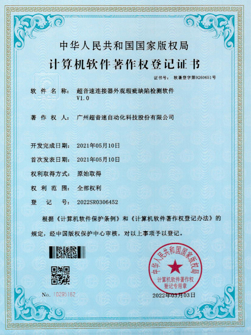 27-yabo鸭脖连接器外观瑕疵缺陷检测软件V1.0