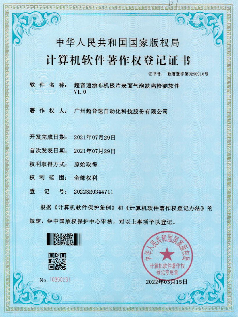 39-yabo鸭脖涂布机极片表面气泡缺陷检测软件V1.0