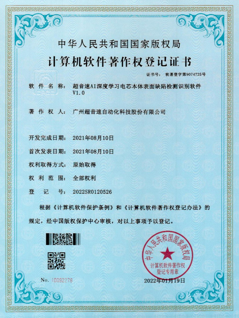 03-yabo鸭脖AI深度学习电芯本体表面缺陷检测识别软件V1.0