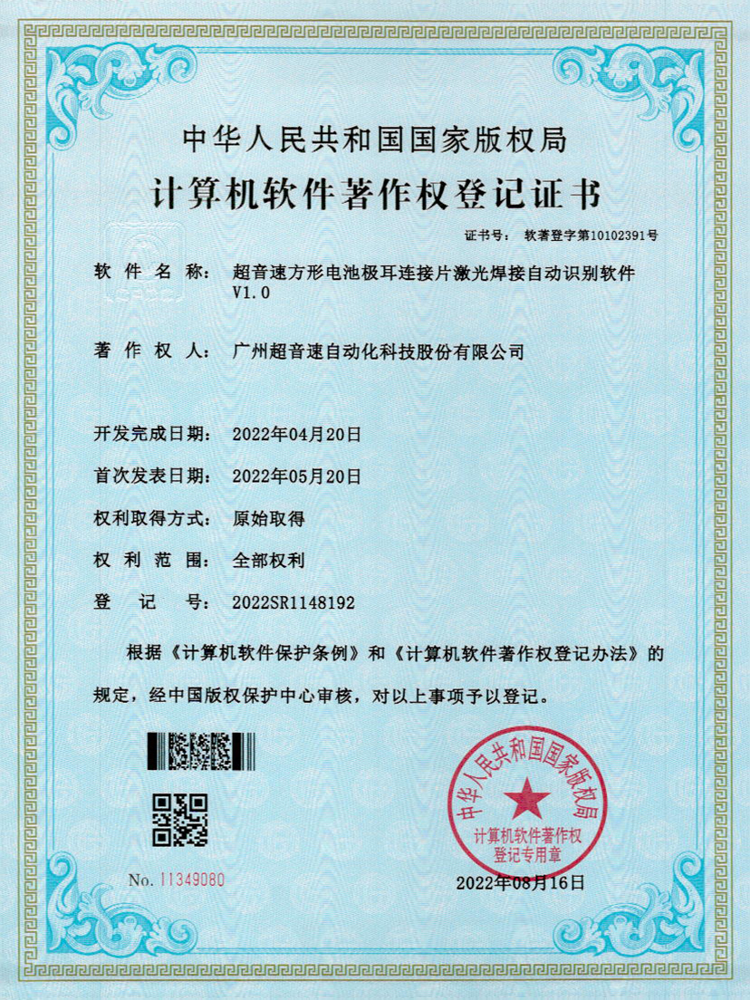 52-yabo鸭脖方形电池极耳连接片激光焊接自动识别软件V1.0