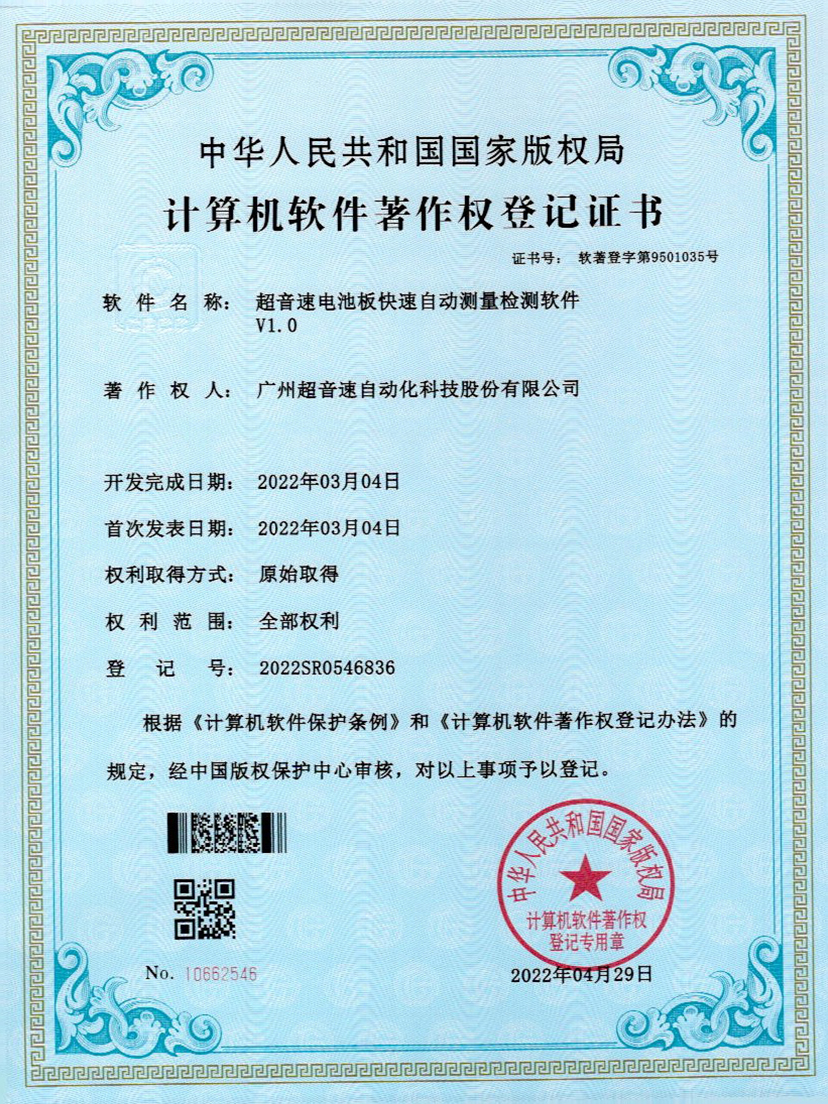 48-yabo鸭脖电池板快速自动测量检测软件V1.0