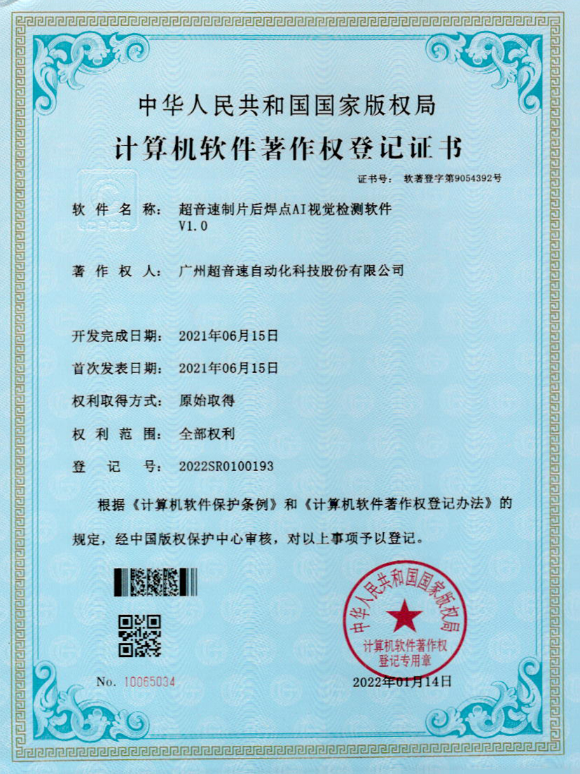 25-yabo鸭脖制片后焊点AI视觉检测软件V1.0