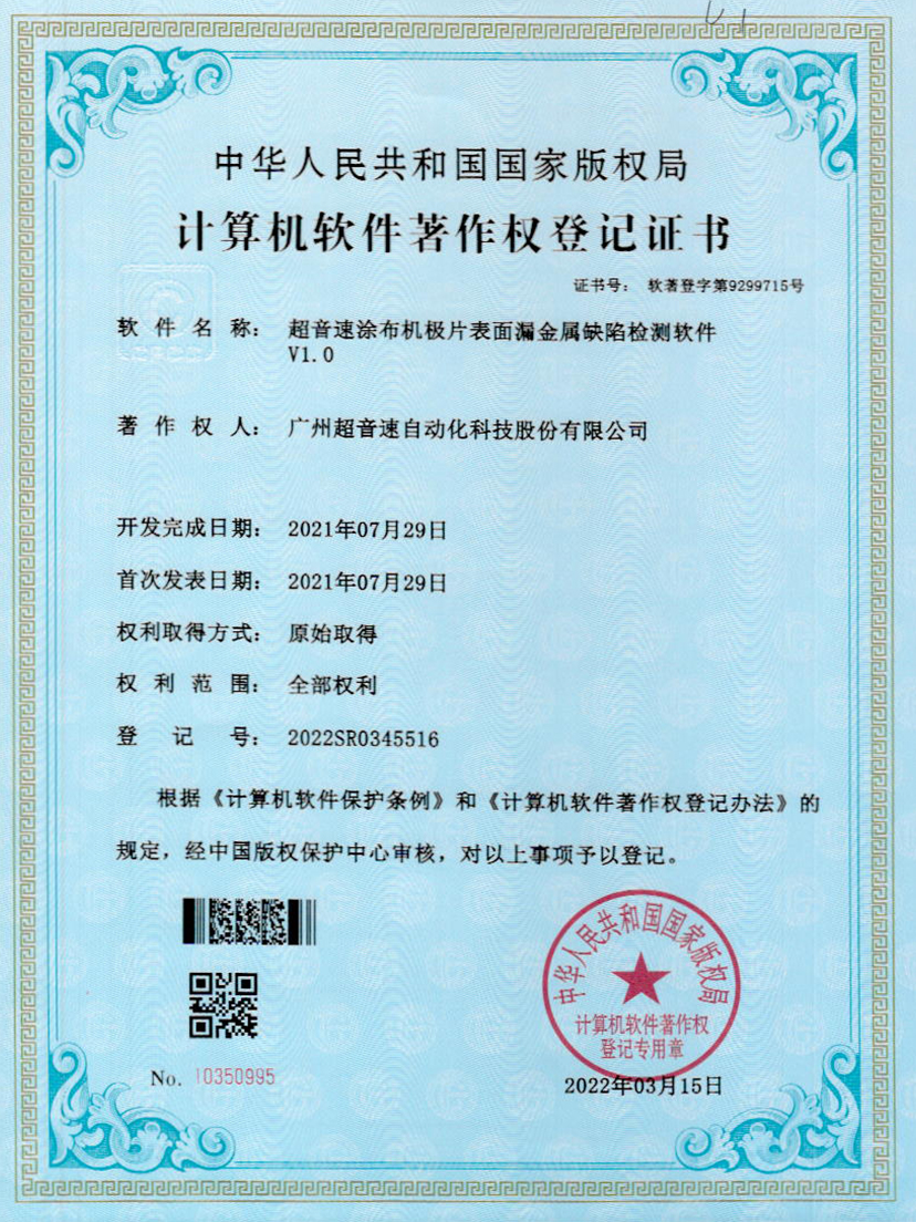 38-yabo鸭脖涂布机极片表面漏金属缺陷检测软件V1.0