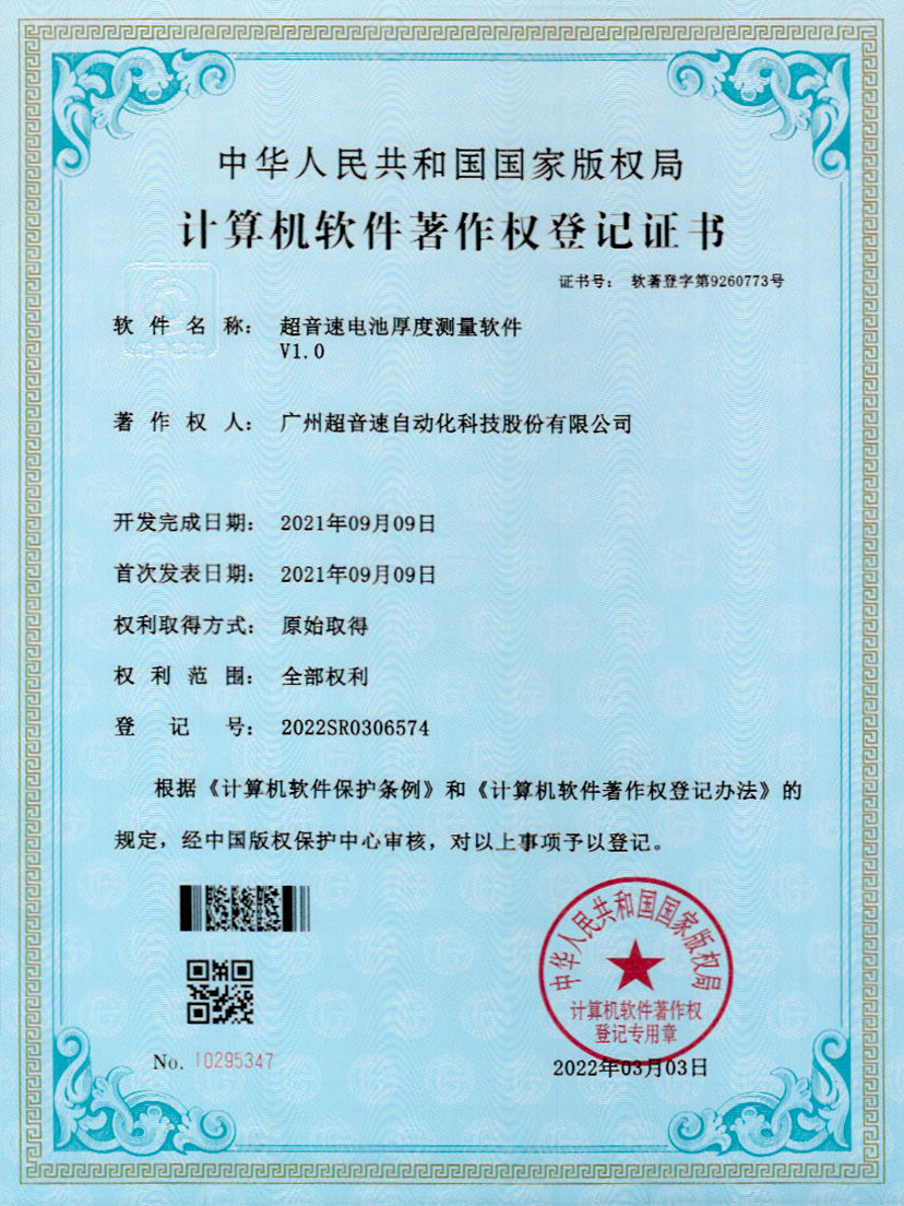 28-yabo鸭脖电池厚度测量软件V1.0